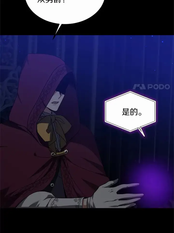 《其实我是SSS级神医》34.爵位贵族图43