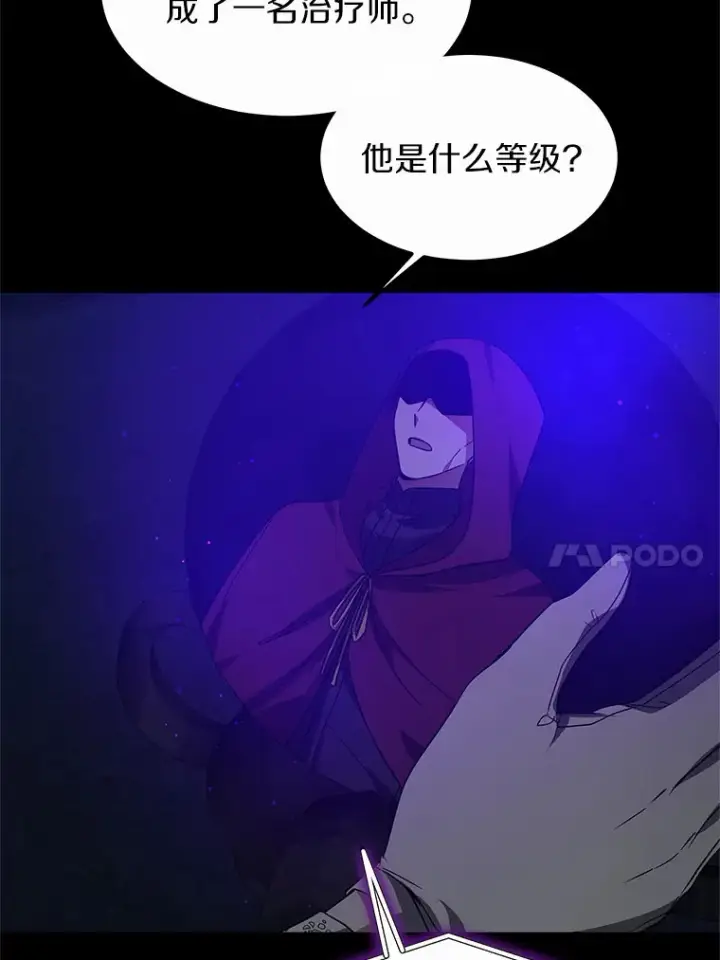 《其实我是SSS级神医》34.爵位贵族图46