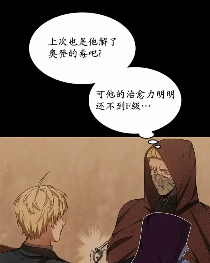 《其实我是SSS级神医》34.爵位贵族图48