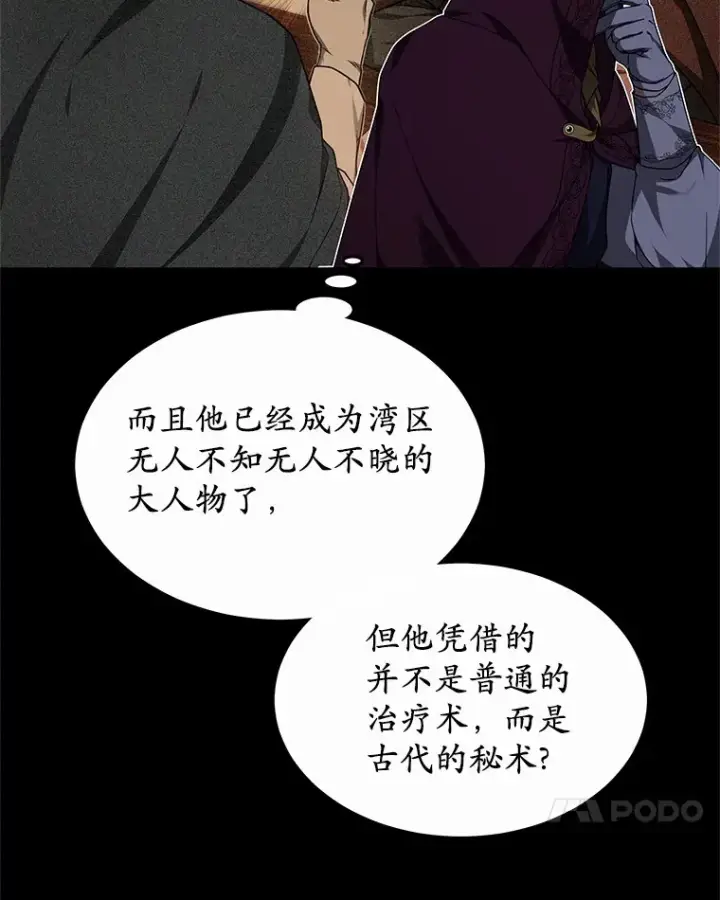 《其实我是SSS级神医》34.爵位贵族图49