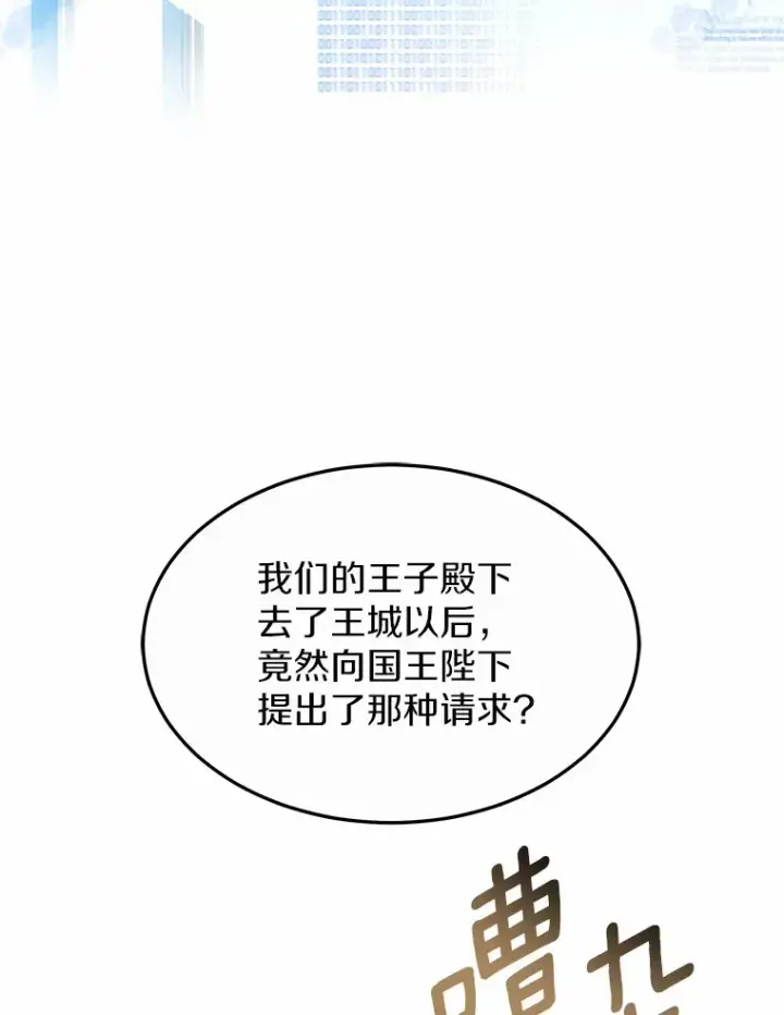 《其实我是SSS级神医》34.爵位贵族图78