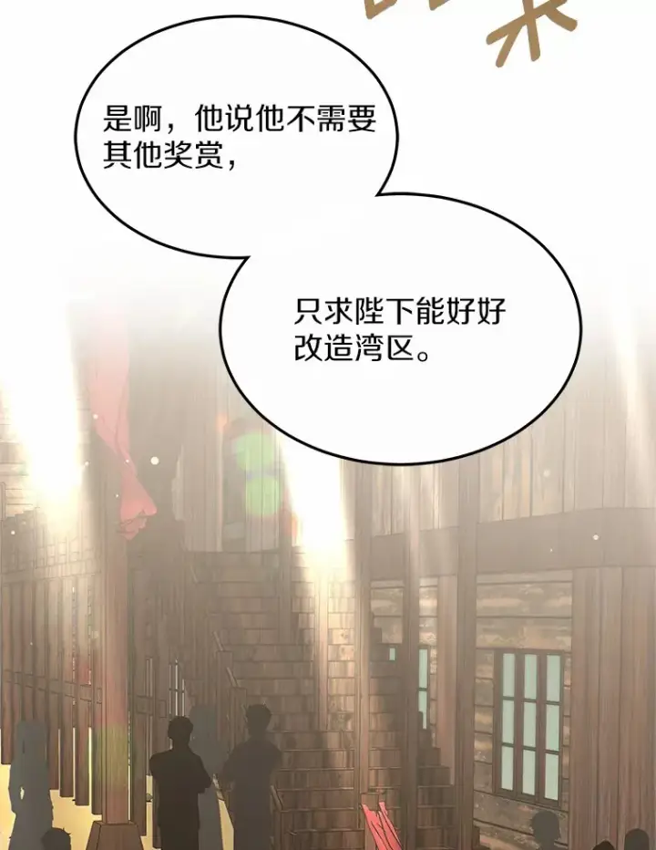《其实我是SSS级神医》34.爵位贵族图79