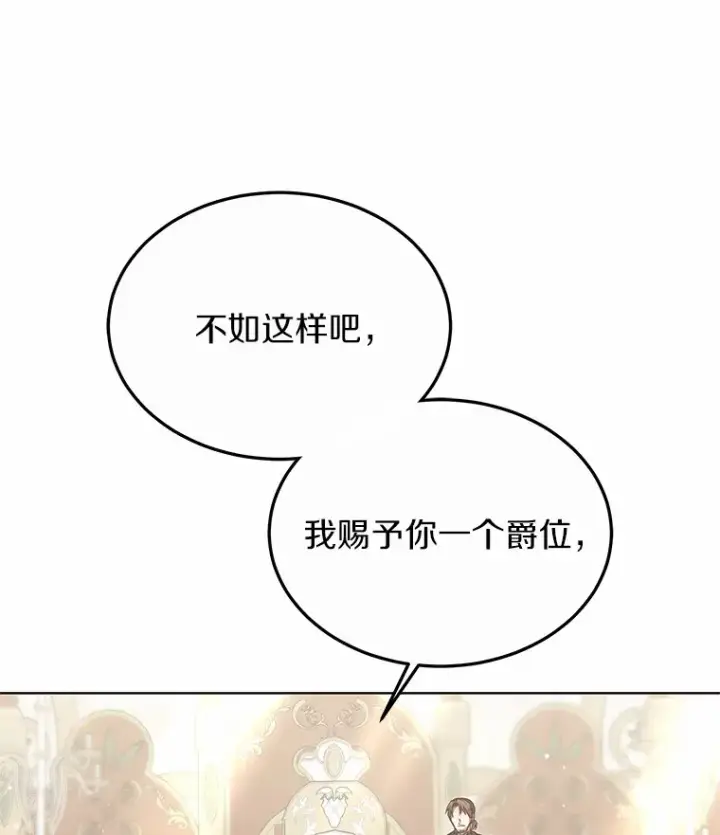 《其实我是SSS级神医》34.爵位贵族图8