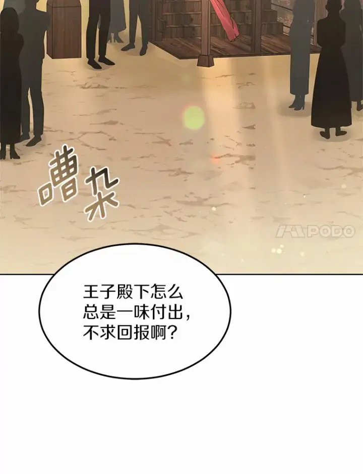 《其实我是SSS级神医》34.爵位贵族图80