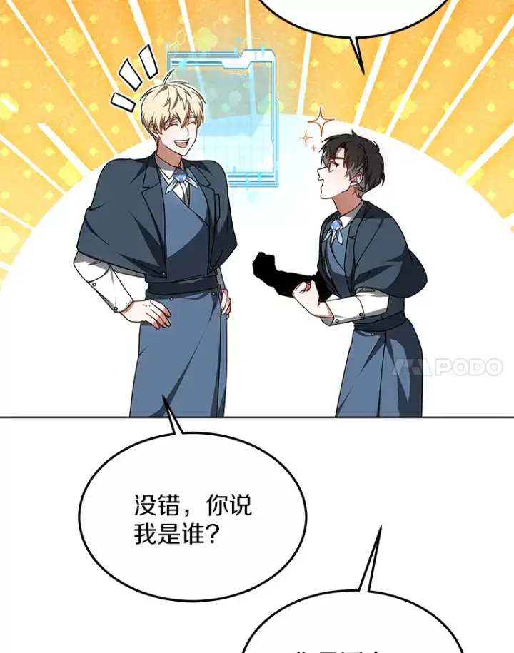 《其实我是SSS级神医》34.爵位贵族图90