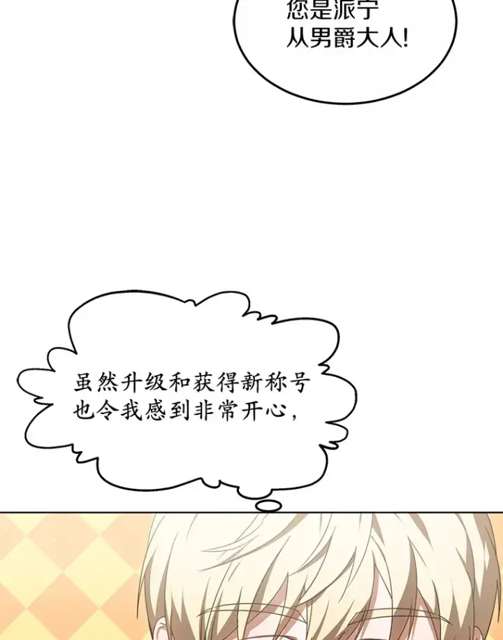 《其实我是SSS级神医》34.爵位贵族图91