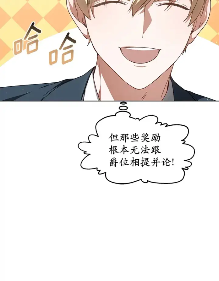 《其实我是SSS级神医》34.爵位贵族图92
