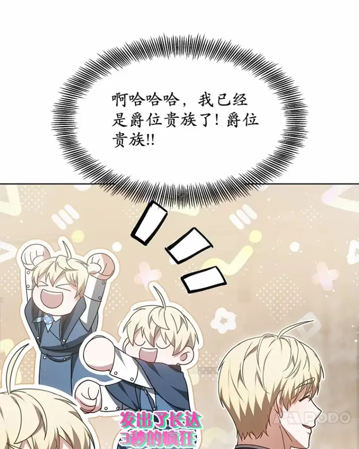 《其实我是SSS级神医》34.爵位贵族图93