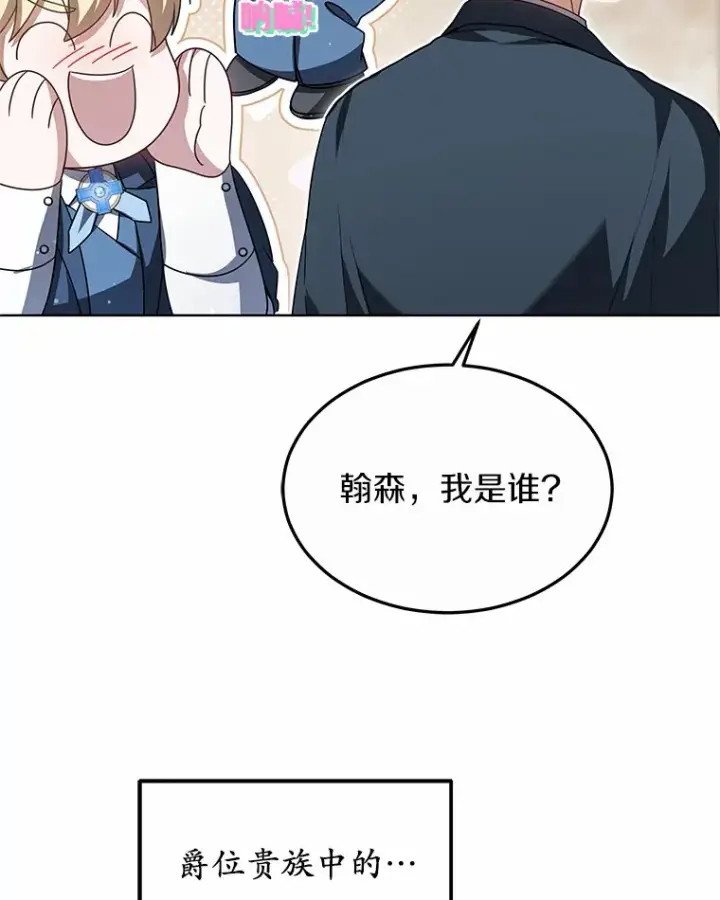 《其实我是SSS级神医》34.爵位贵族图94
