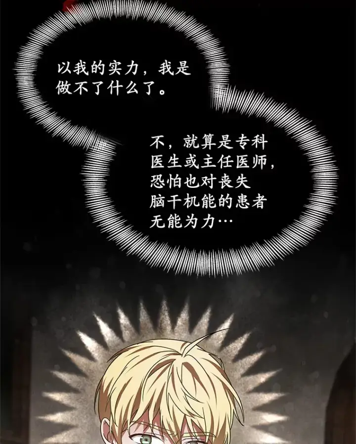 《其实我是SSS级神医》35.来找茬的讨厌鬼图101