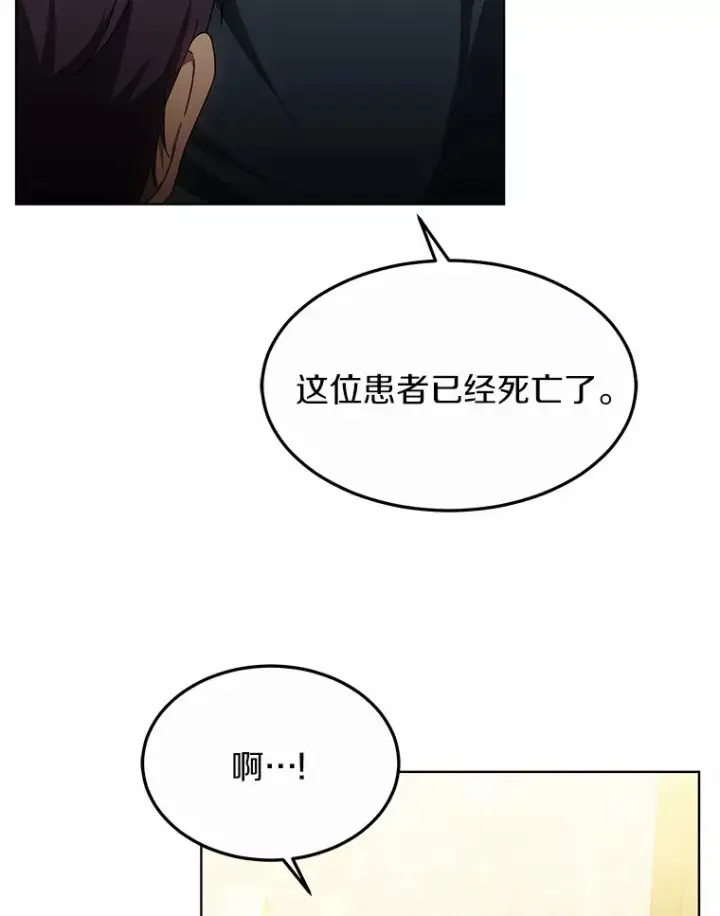 《其实我是SSS级神医》35.来找茬的讨厌鬼图104