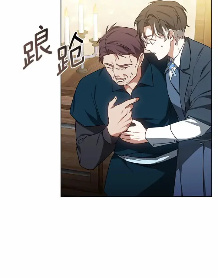 《其实我是SSS级神医》35.来找茬的讨厌鬼图105