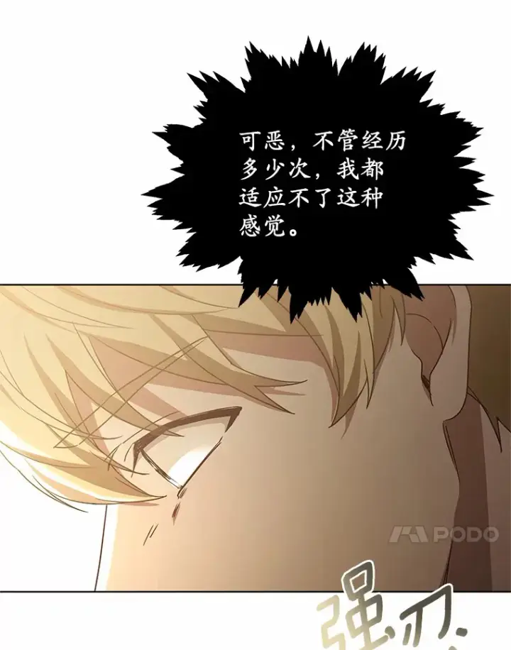 《其实我是SSS级神医》35.来找茬的讨厌鬼图106