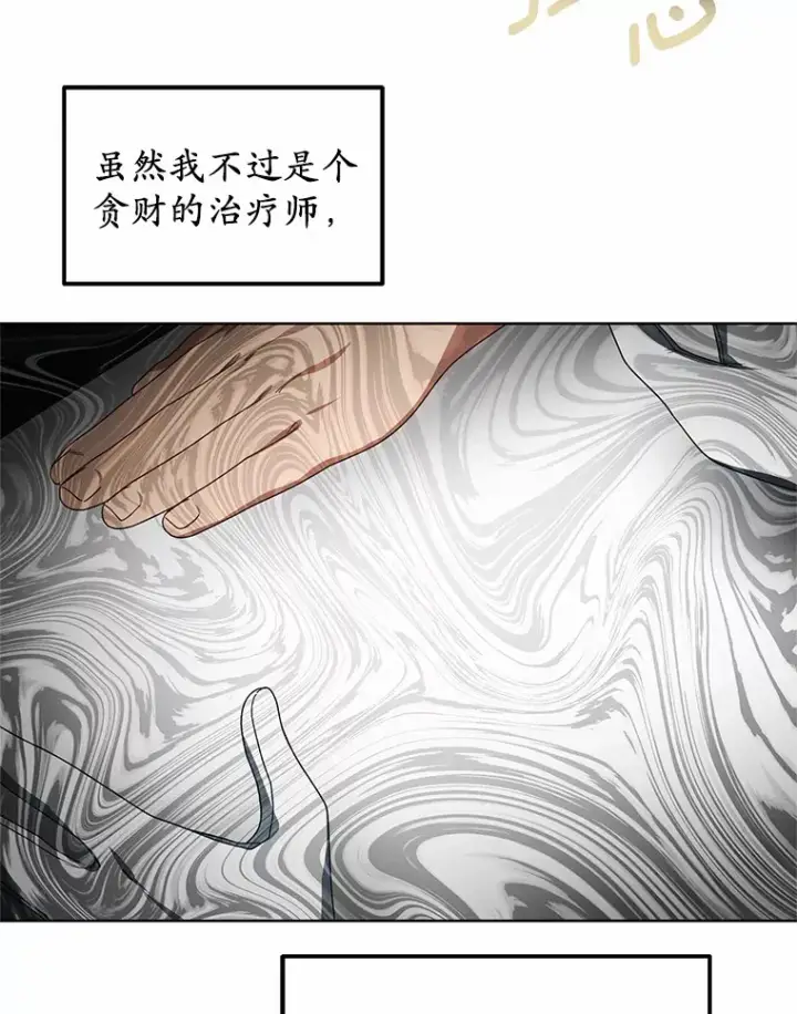 《其实我是SSS级神医》35.来找茬的讨厌鬼图107