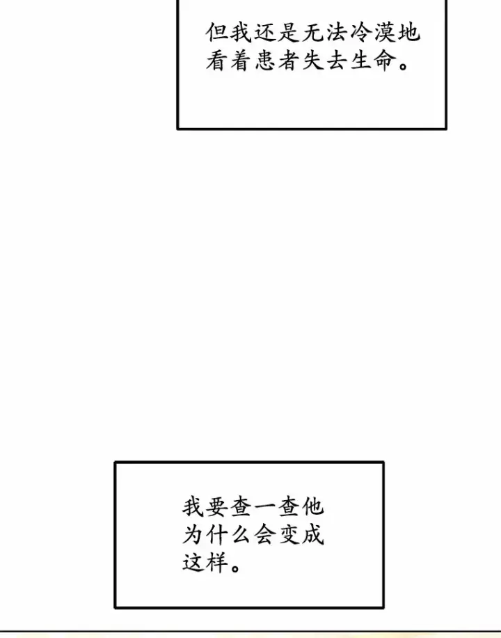 《其实我是SSS级神医》35.来找茬的讨厌鬼图108