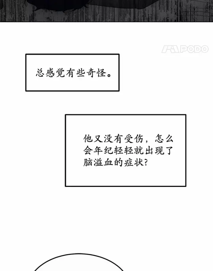 《其实我是SSS级神医》35.来找茬的讨厌鬼图110