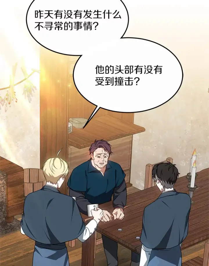 《其实我是SSS级神医》35.来找茬的讨厌鬼图111