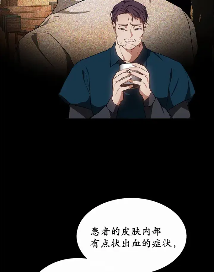 《其实我是SSS级神医》35.来找茬的讨厌鬼图115
