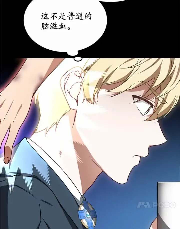 《其实我是SSS级神医》35.来找茬的讨厌鬼图116