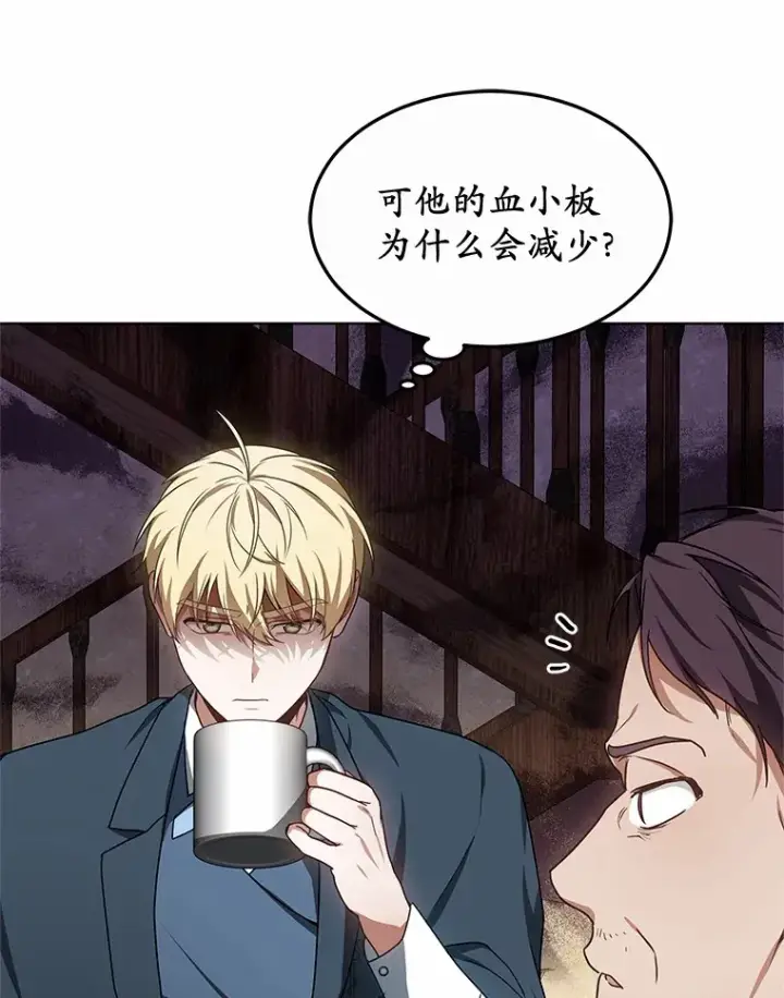 《其实我是SSS级神医》35.来找茬的讨厌鬼图121