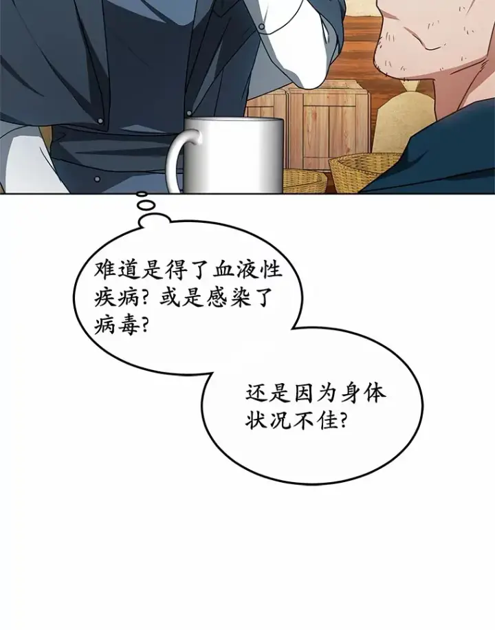 《其实我是SSS级神医》35.来找茬的讨厌鬼图122