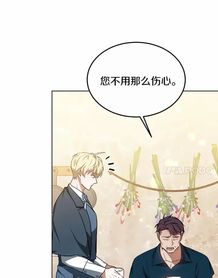 《其实我是SSS级神医》35.来找茬的讨厌鬼图123