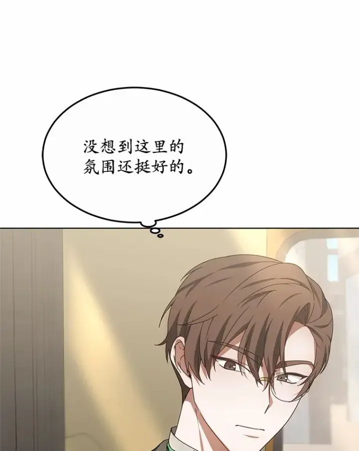 《其实我是SSS级神医》35.来找茬的讨厌鬼图13