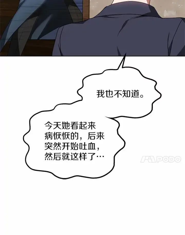 《其实我是SSS级神医》35.来找茬的讨厌鬼图133