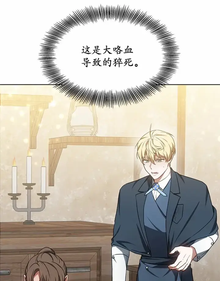 《其实我是SSS级神医》35.来找茬的讨厌鬼图134
