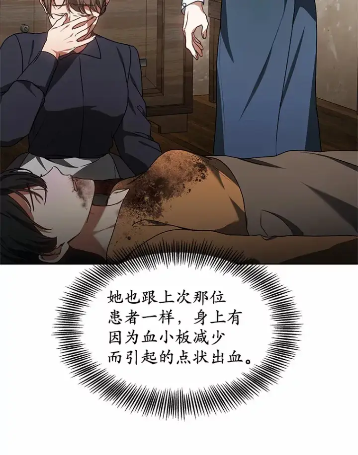 《其实我是SSS级神医》35.来找茬的讨厌鬼图135
