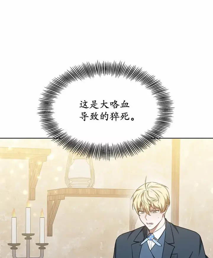 《其实我是SSS级神医》35.来找茬的讨厌鬼图140