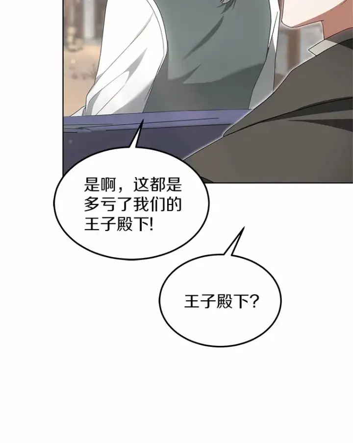 《其实我是SSS级神医》35.来找茬的讨厌鬼图21