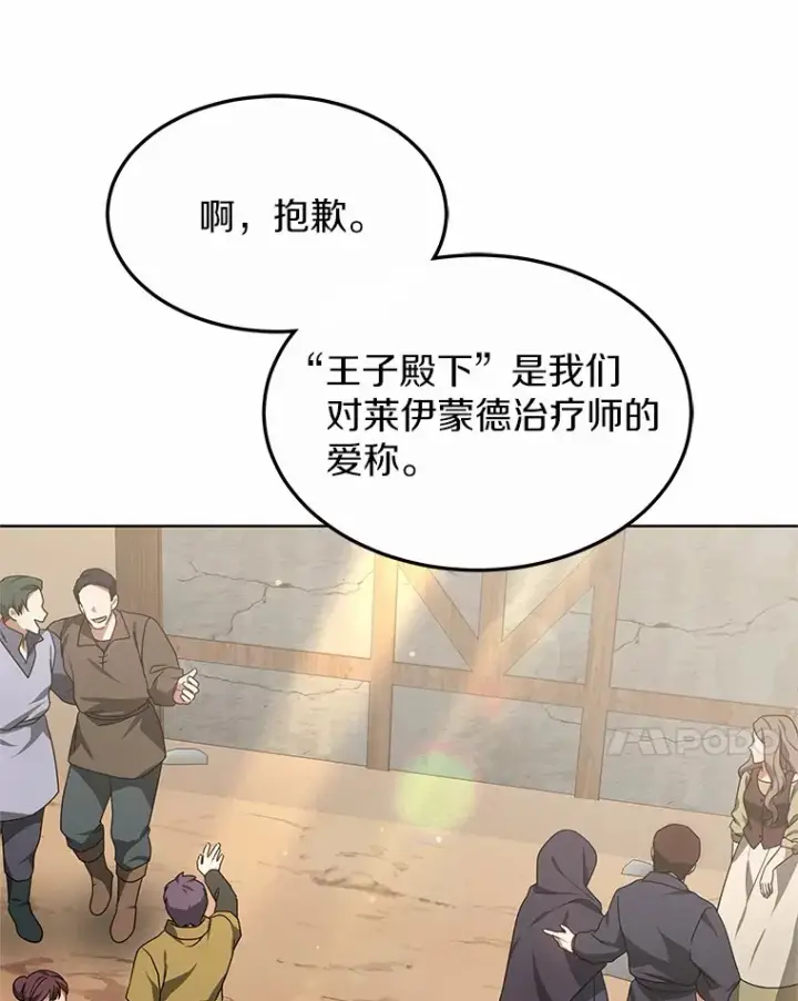 《其实我是SSS级神医》35.来找茬的讨厌鬼图22