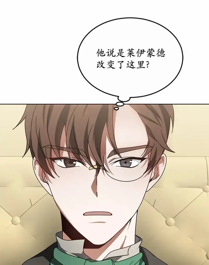 《其实我是SSS级神医》35.来找茬的讨厌鬼图24