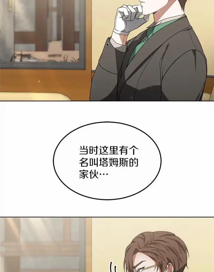 《其实我是SSS级神医》35.来找茬的讨厌鬼图28