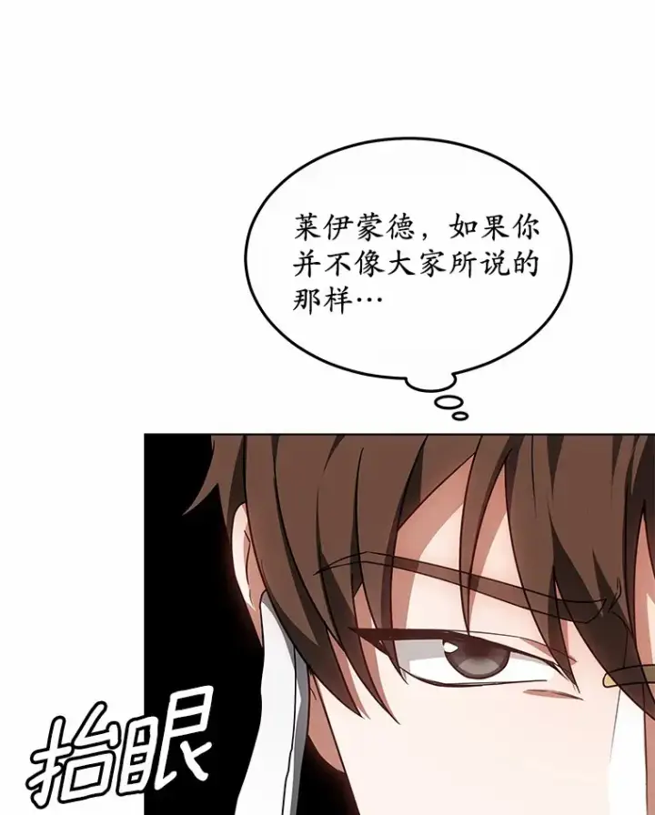《其实我是SSS级神医》35.来找茬的讨厌鬼图3