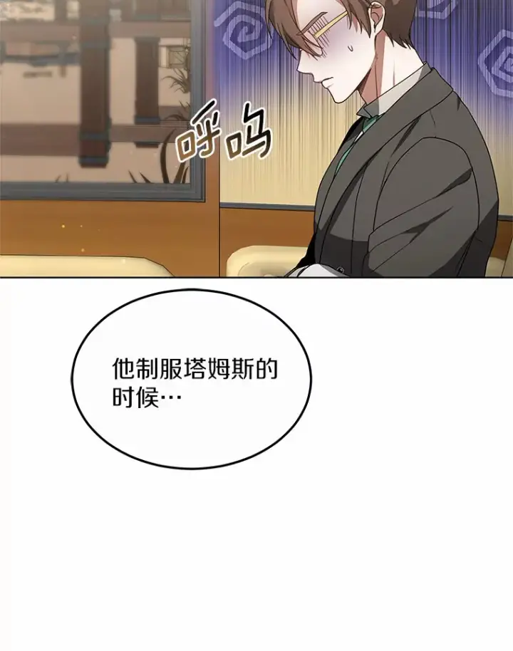 《其实我是SSS级神医》35.来找茬的讨厌鬼图30
