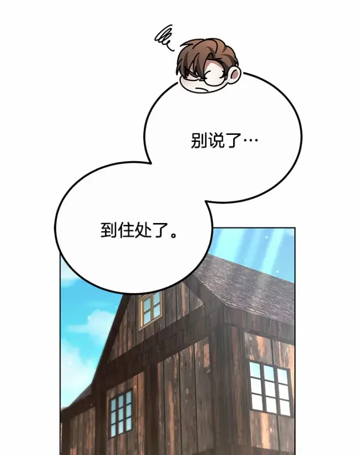 《其实我是SSS级神医》35.来找茬的讨厌鬼图31