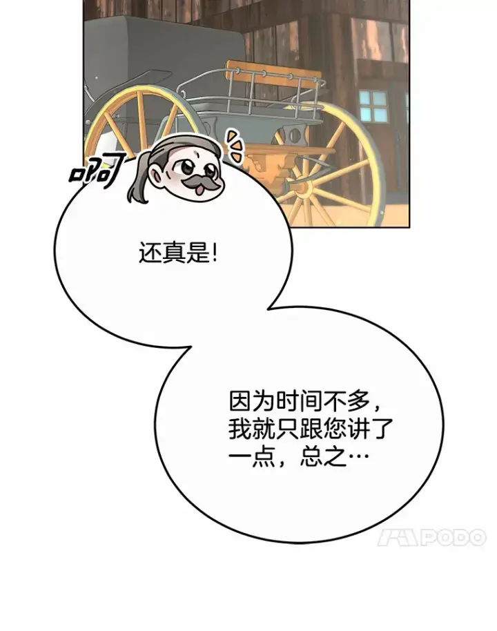 《其实我是SSS级神医》35.来找茬的讨厌鬼图32