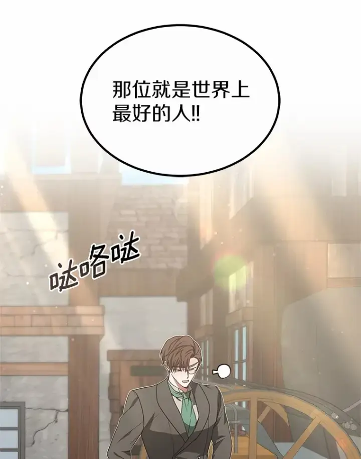 《其实我是SSS级神医》35.来找茬的讨厌鬼图33
