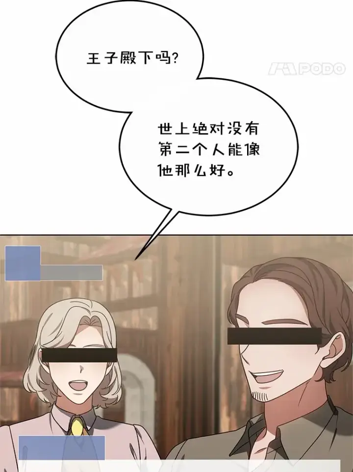 《其实我是SSS级神医》35.来找茬的讨厌鬼图36