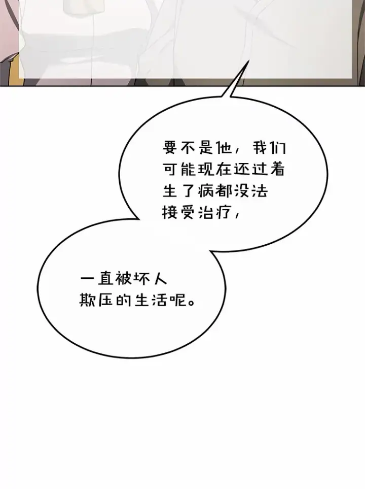 《其实我是SSS级神医》35.来找茬的讨厌鬼图37
