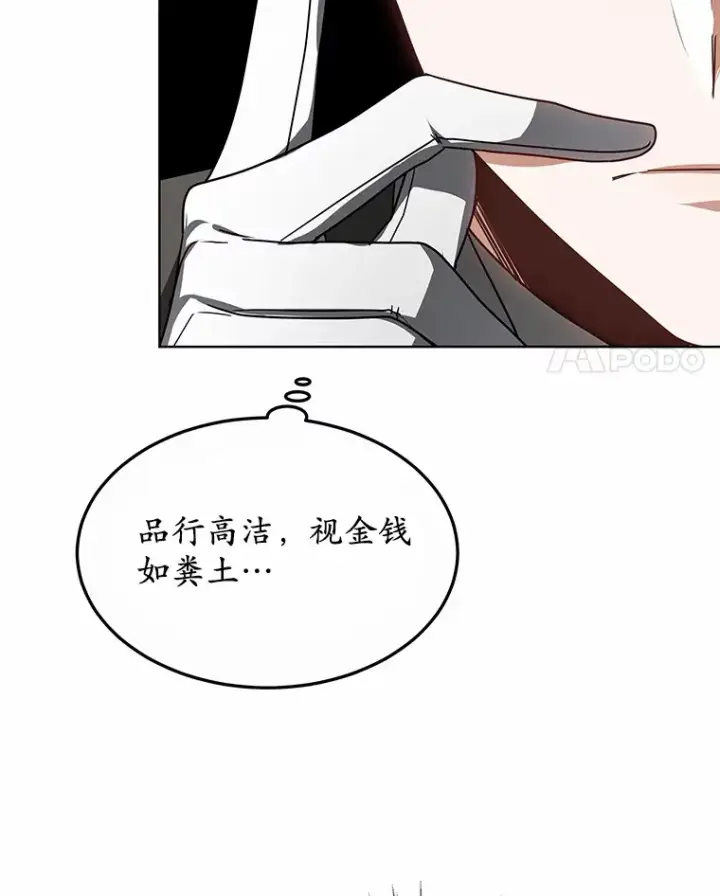 《其实我是SSS级神医》35.来找茬的讨厌鬼图4