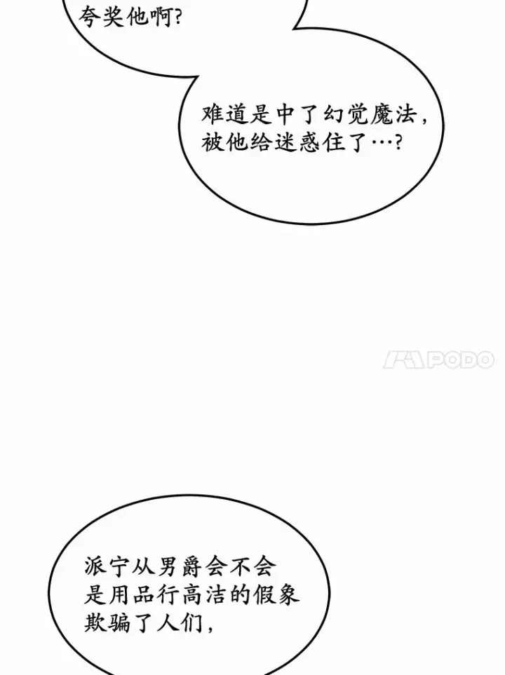 《其实我是SSS级神医》35.来找茬的讨厌鬼图42