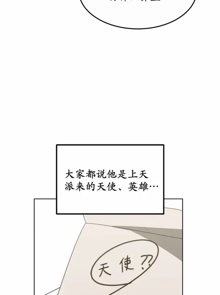 《其实我是SSS级神医》35.来找茬的讨厌鬼图44