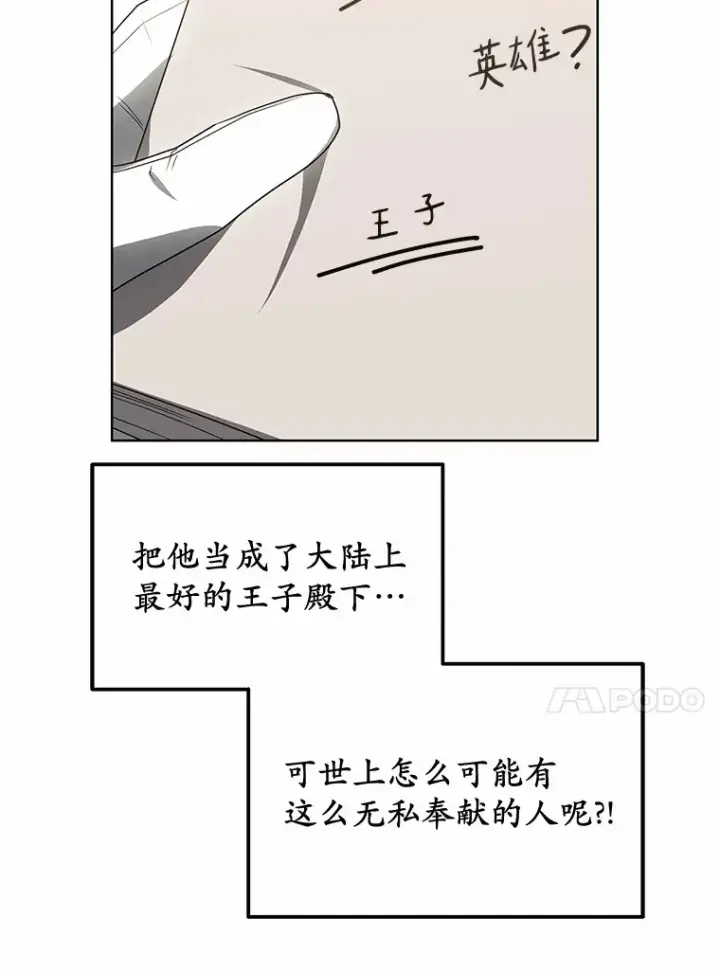 《其实我是SSS级神医》35.来找茬的讨厌鬼图45