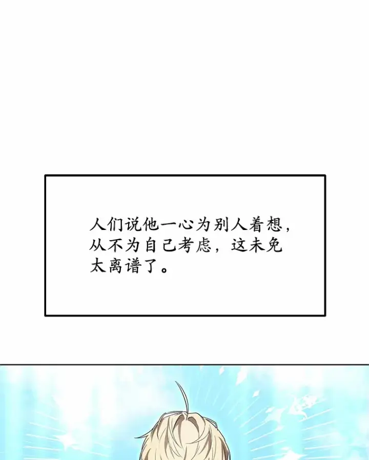 《其实我是SSS级神医》35.来找茬的讨厌鬼图46