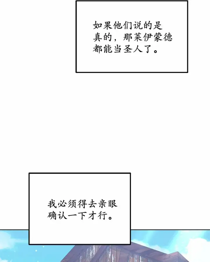《其实我是SSS级神医》35.来找茬的讨厌鬼图48