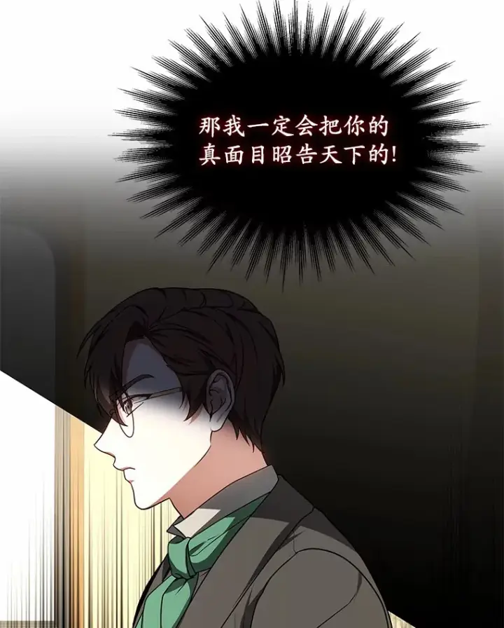 《其实我是SSS级神医》35.来找茬的讨厌鬼图5