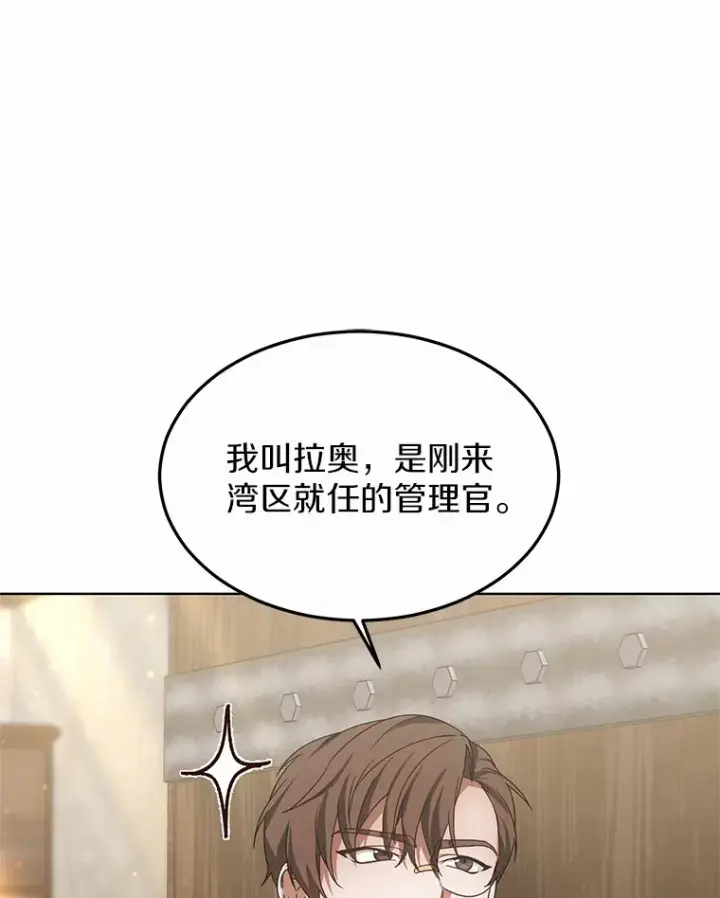 《其实我是SSS级神医》35.来找茬的讨厌鬼图54
